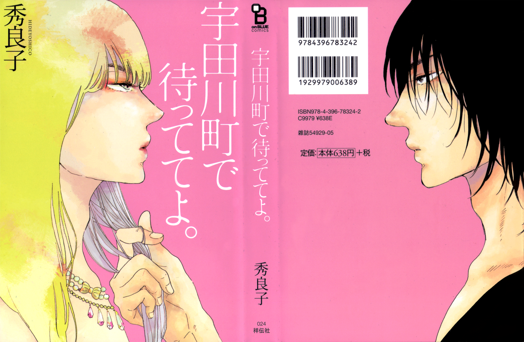 Udagawachou de Mattete yo v01 - 000a.png